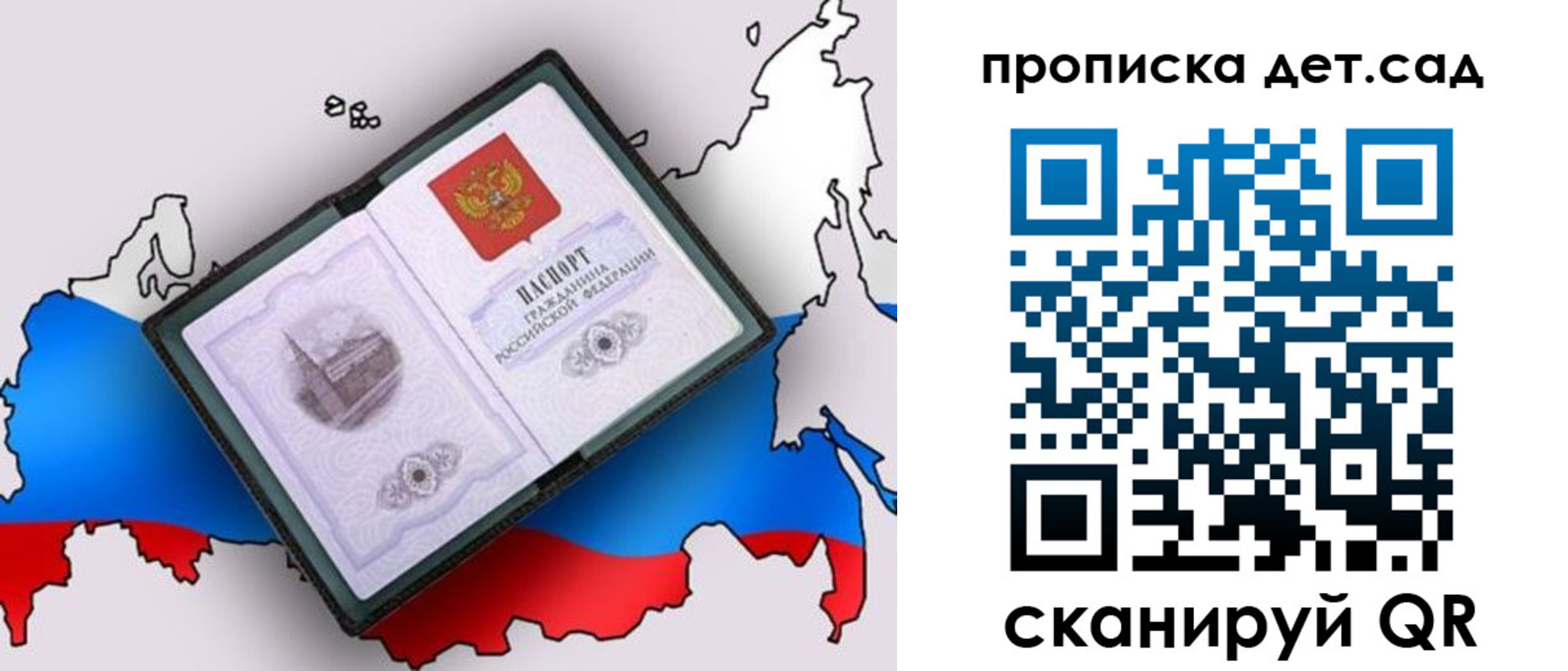 временная регистрация для школы в Жуковке