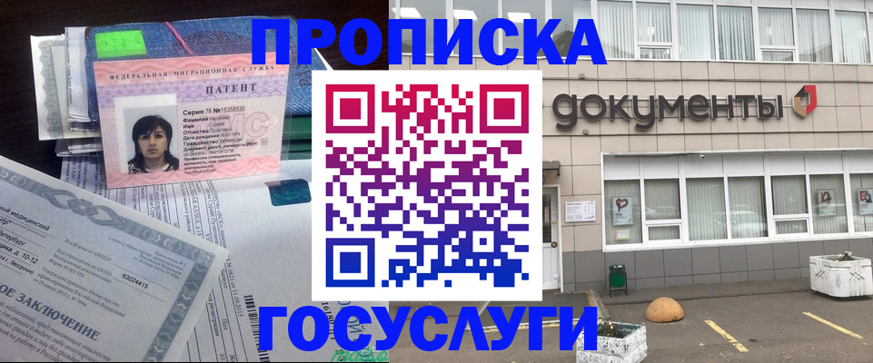 временная регистрация для всех в Жуковке