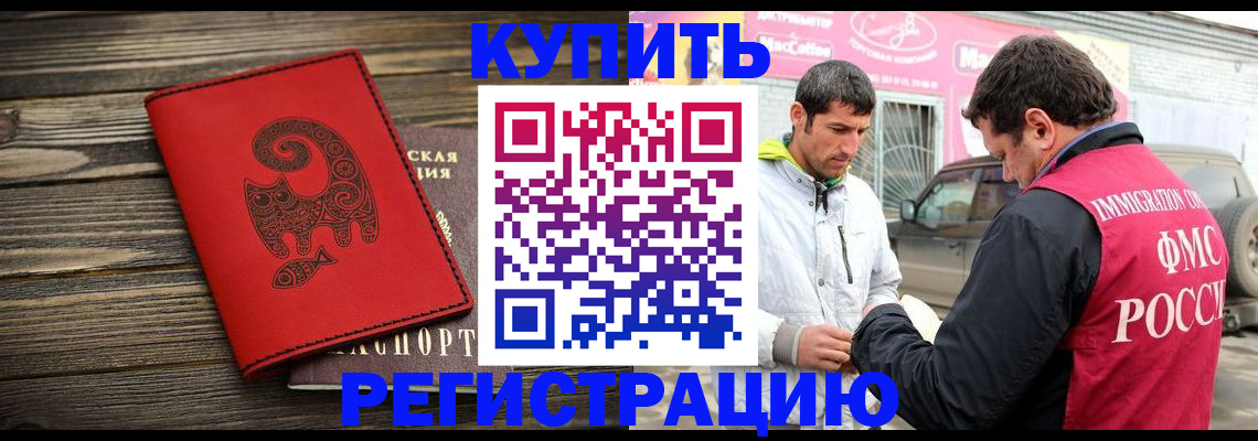 временная регистрация купить в Жуковке